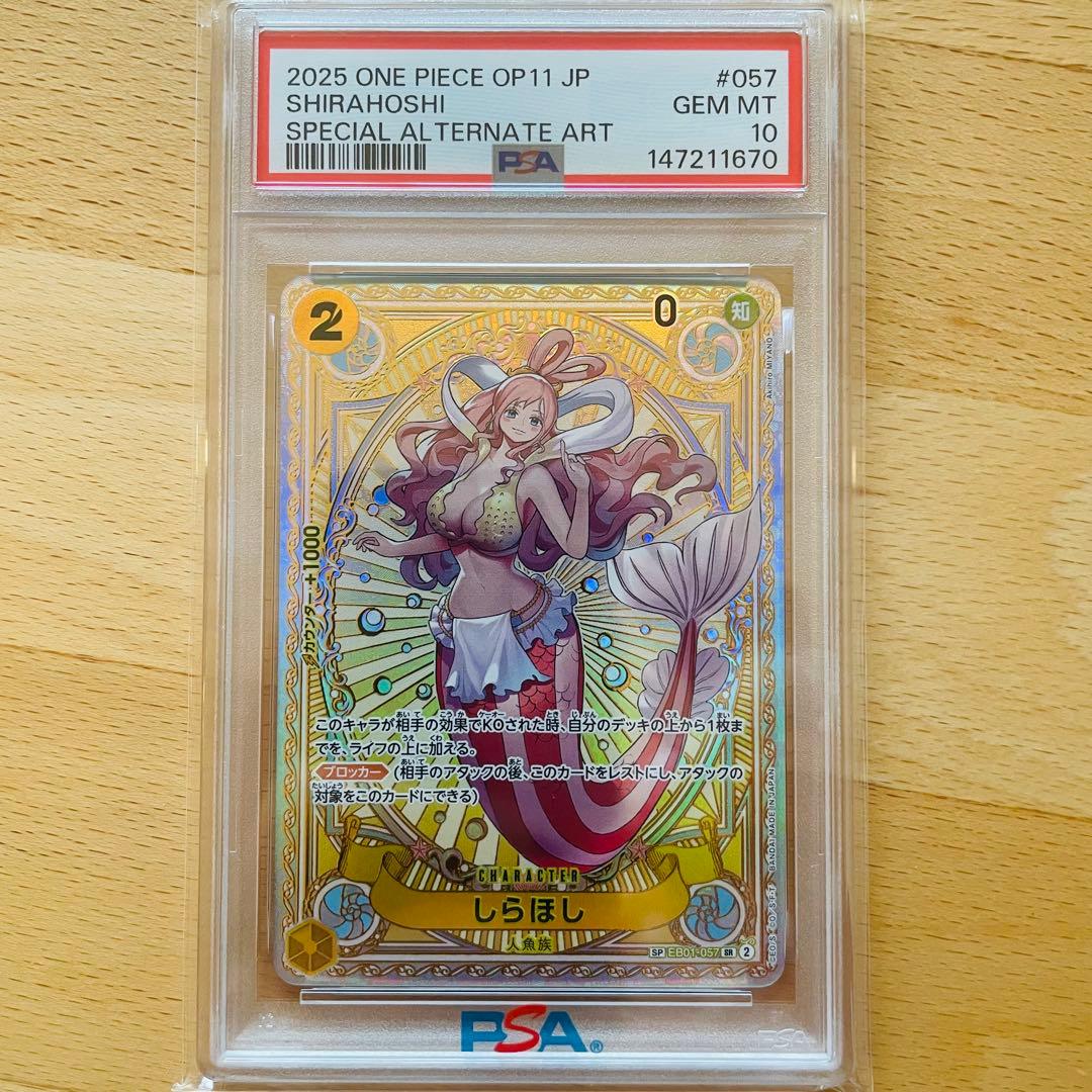 しらほし SR SP(スペシャルカード) EB01-057 psa10 - メルカリ