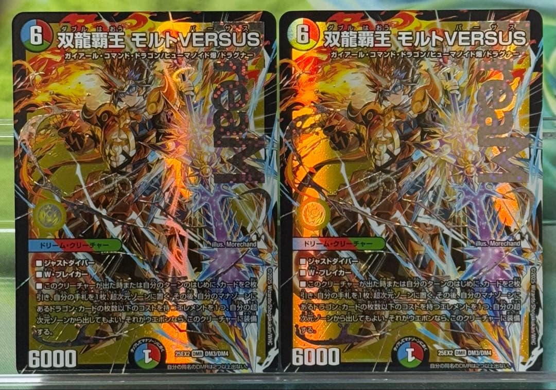 双龍覇王 モルトVERSUS DMR 2枚 - メルカリ