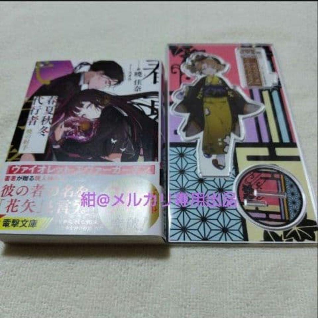 新品未読】春夏秋冬代行者　暁の射手　アクリルスタンドセット② アクリルスタンド「春夏秋冬代行者」02/葉桜瑠璃(描き下ろしイラスト