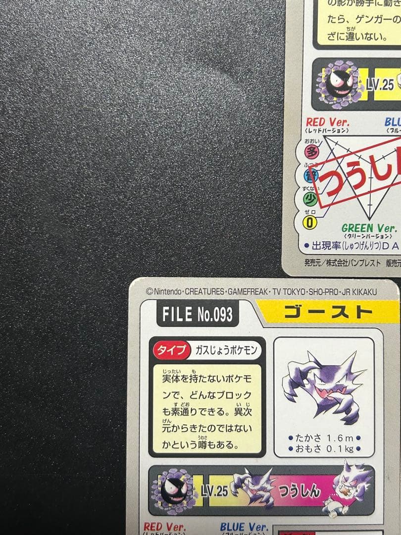 ポケモンカードダス ゲンガー ゴースト ゴース - メルカリ