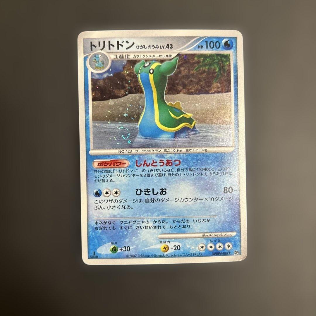 トリトドン ひがしのうみ LV.43 ☆ 1st 【ポケカ】【おまとめOK