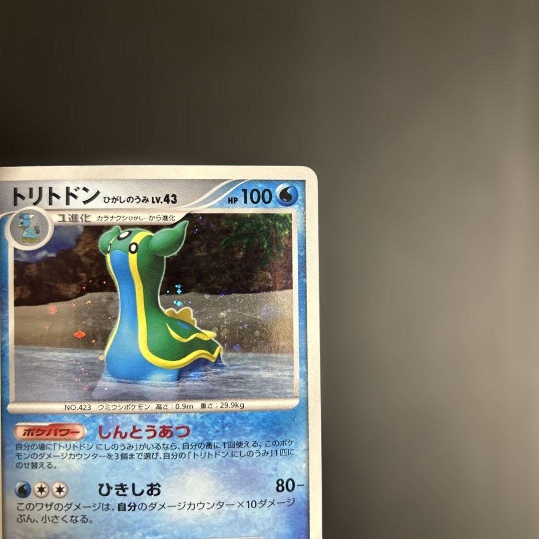 トリトドン ひがしのうみ LV.43 ☆ 1st 【ポケカ】【おまとめOK