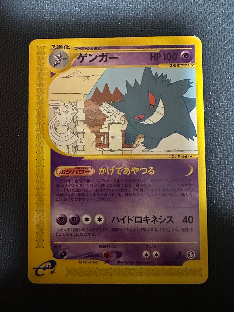 SALE】ゲンガー ☆ 拡張パック第5弾 神秘なる山 043/088 - メルカリ