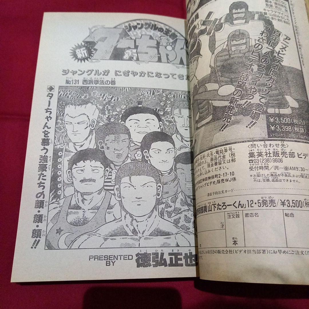 当時物美品】週刊 少年 ジャンプ 1990年 45号 漫画 アニメ - メルカリ