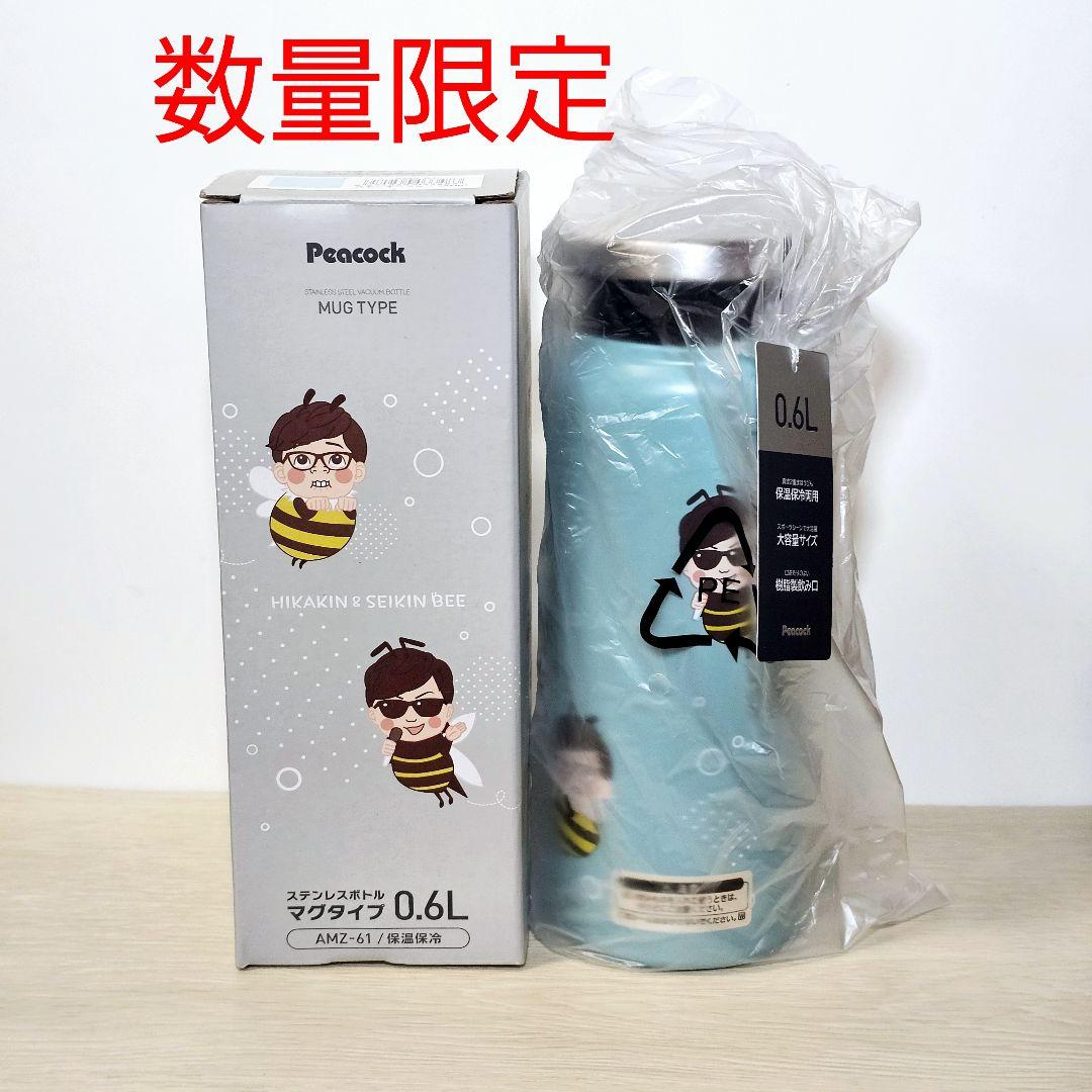 ピーコック 魔法瓶「ヒカキン・セイキン」水筒 - メルカリ