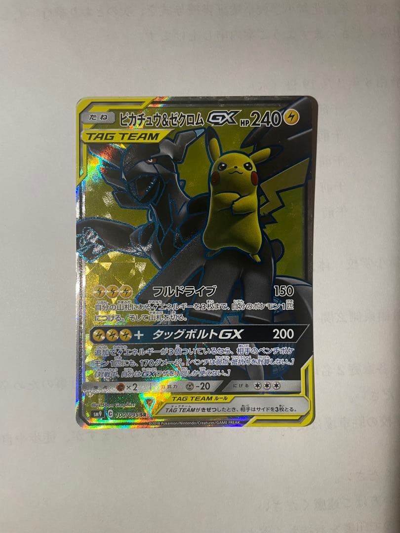 ポケカ ピカチュウ＆ゼクロムGX SR SM9 タッグボルト 100/095 - メルカリ