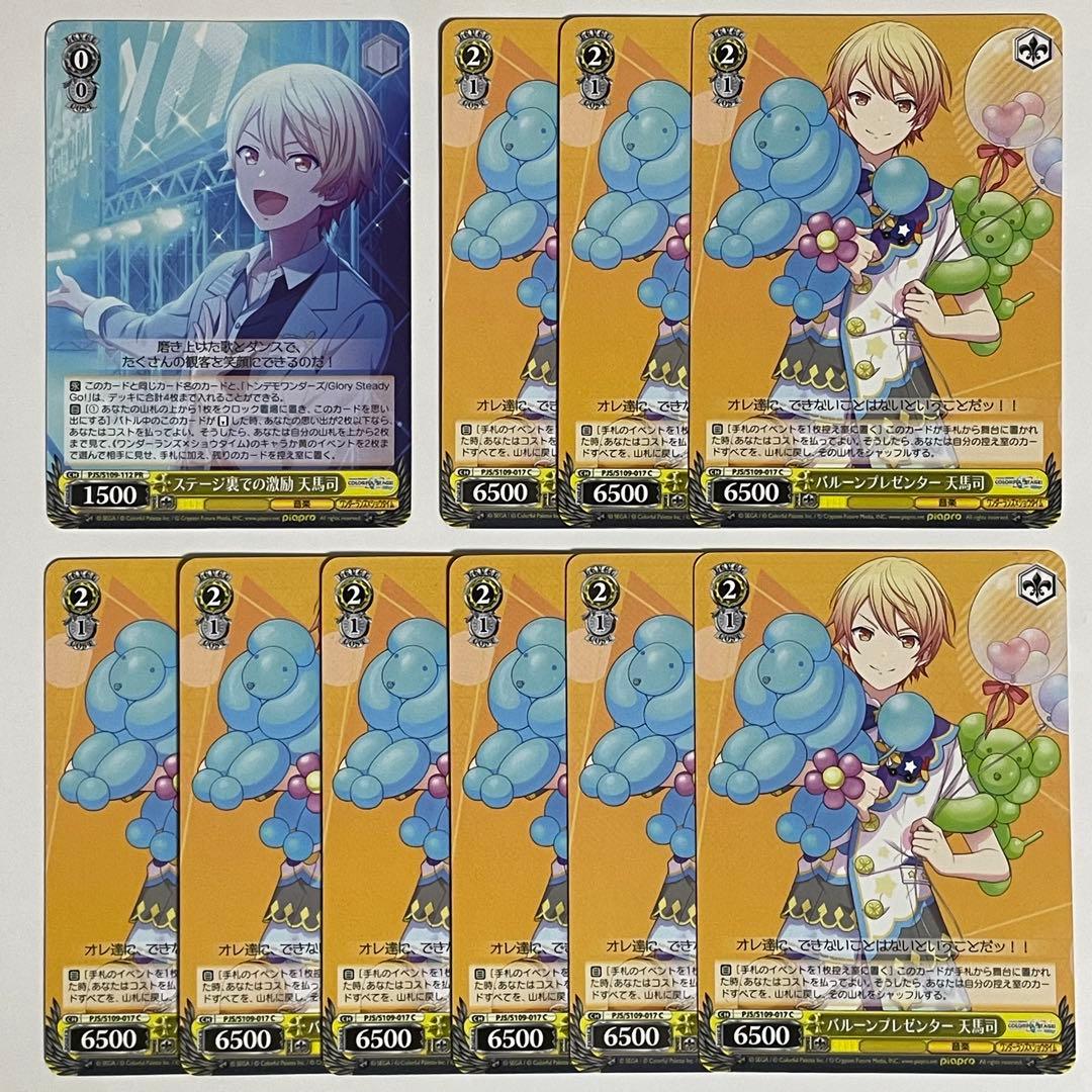 ヴァイス プロセカ 天馬司 10枚セット 416 - メルカリ