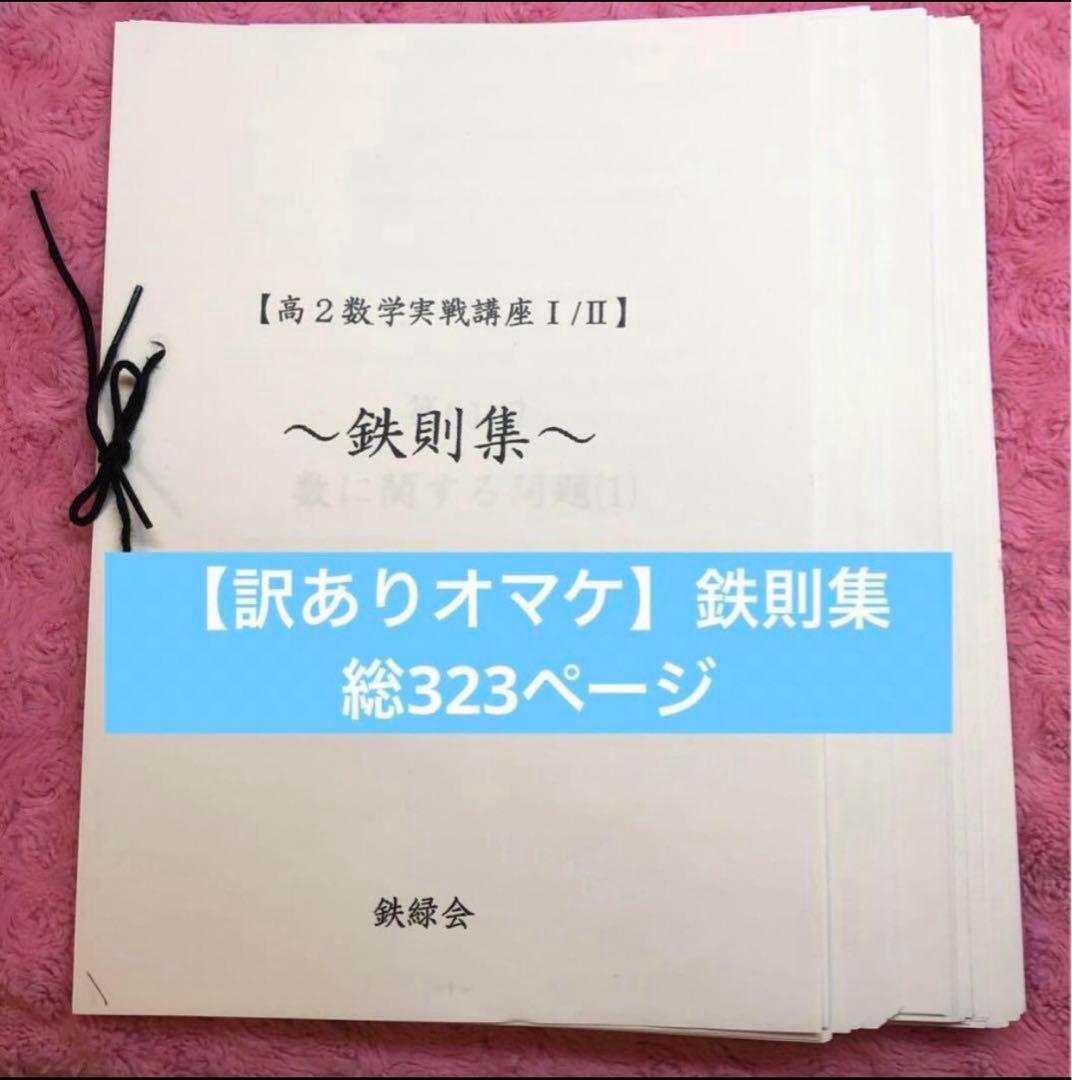 確認用【フル独学可】鉄緑会 高2 数学Ⅰ/Ⅱ 実戦講座5