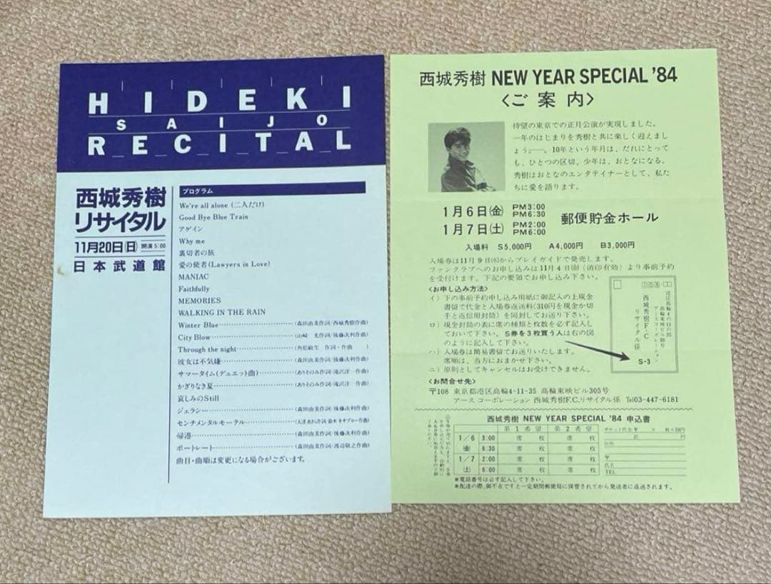 西城秀樹 '78 '81 '83 リサイタルパンフレット 3冊セット - メルカリ