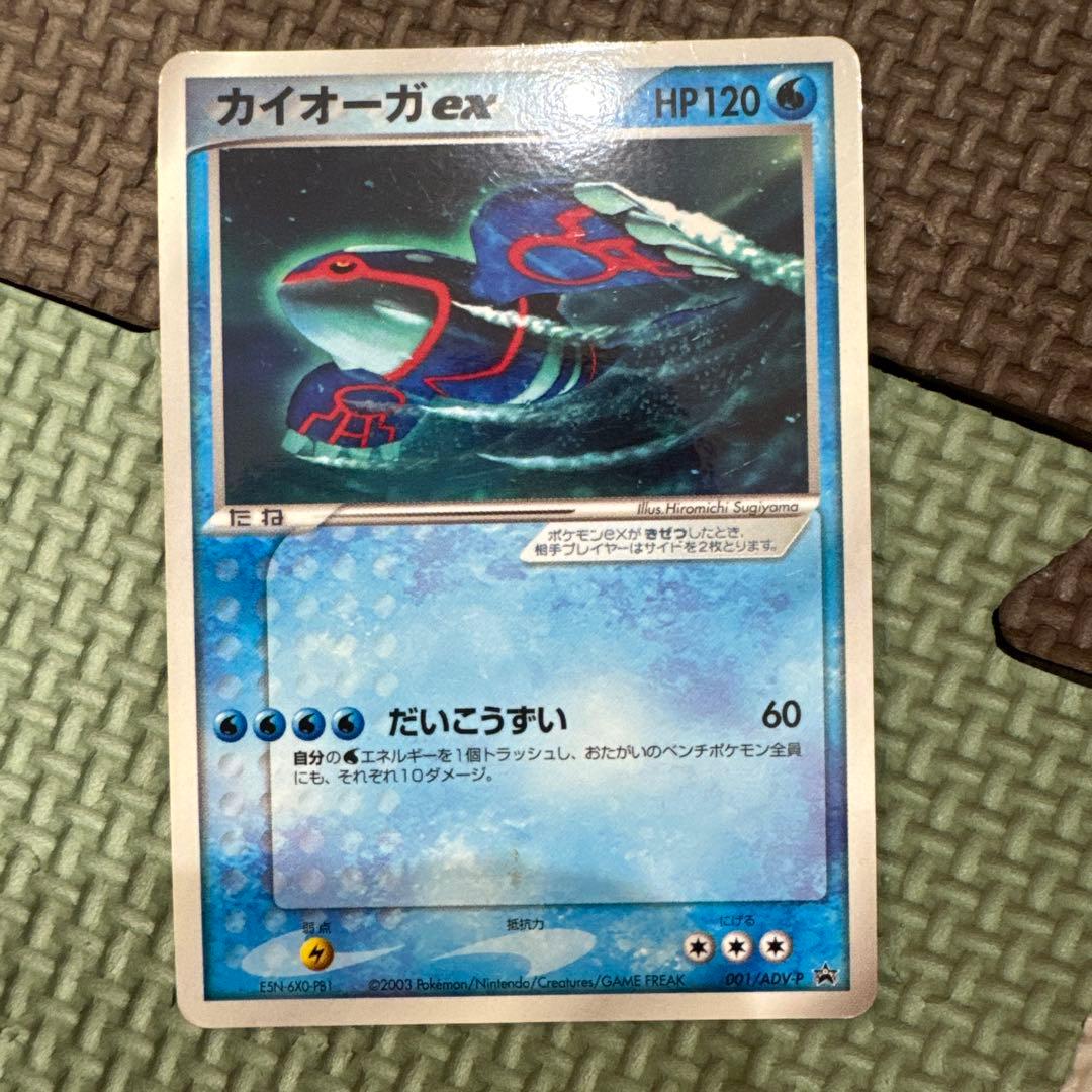 カイオーガ ex PROMO ADV-Pプロモカード 001/ADV-P - メルカリ