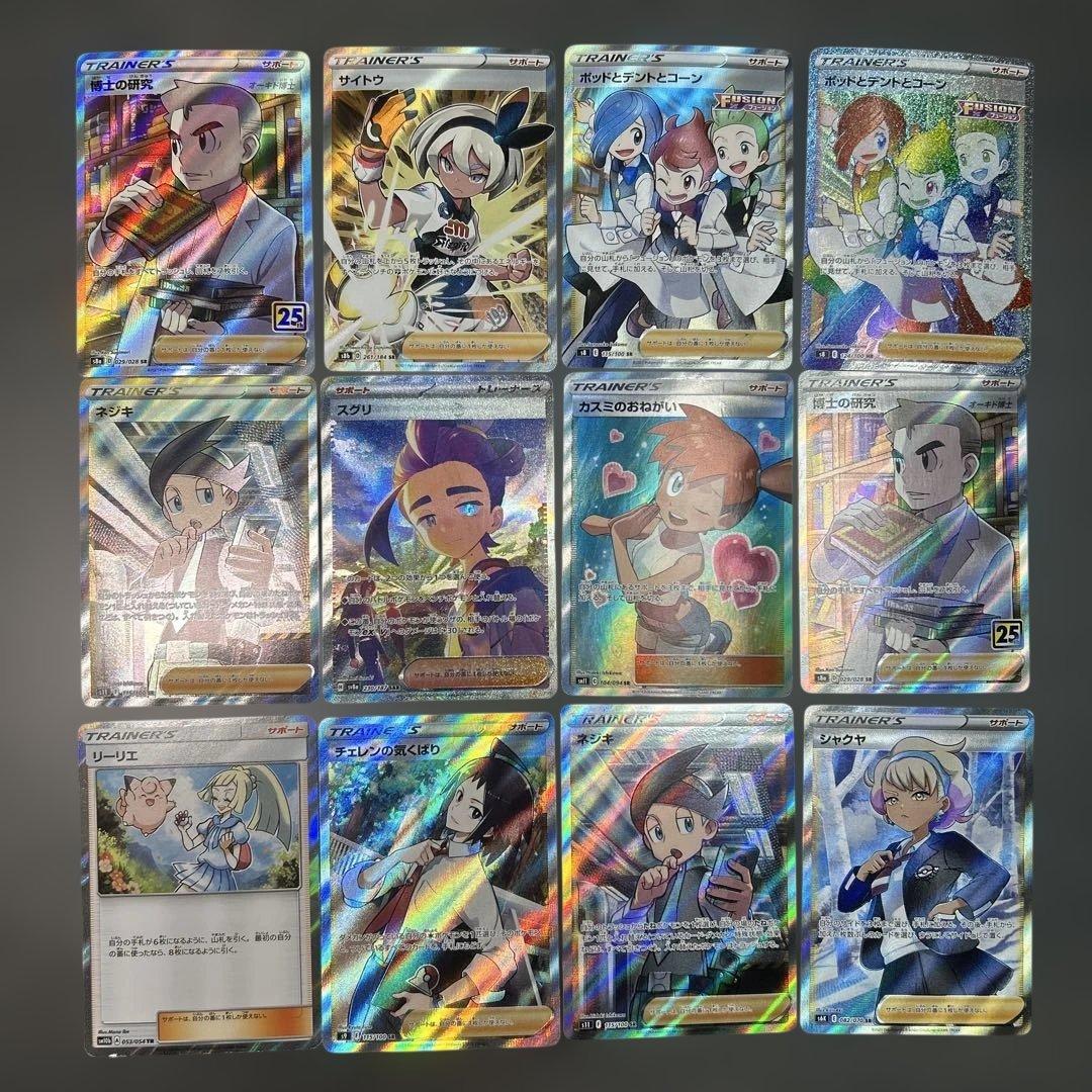 ポケモン サポート SR TR まとめ売り 12枚 カスミのおねがい リーリエ