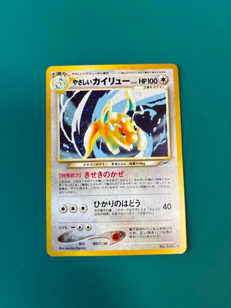 やさしいカイリュー 旧裏 - メルカリ