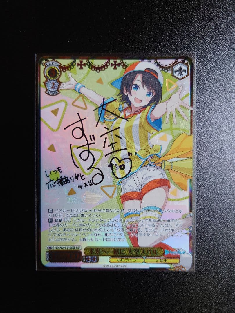 ヴァイスシュヴァルツ　ホロライブ　大空スバル　未来へ一緒に SSP SSP 未来へ一緒に 大空スバル(サイン入り) 販売 | ブースターパック