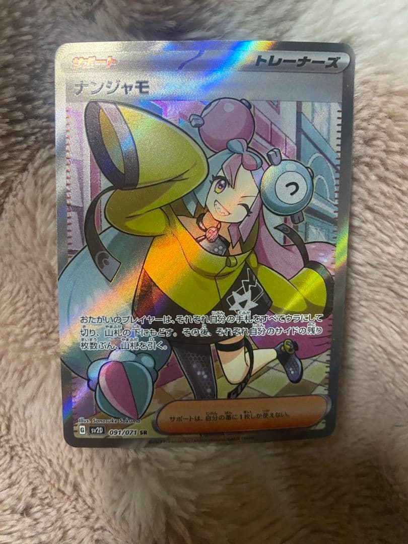 ナンジャモ SR SV2D クレイバースト 091/071 - メルカリ