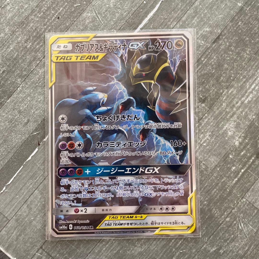 き*ょ様 ガブリアス&ギラティナGX TAG TEAMカード - メルカリ