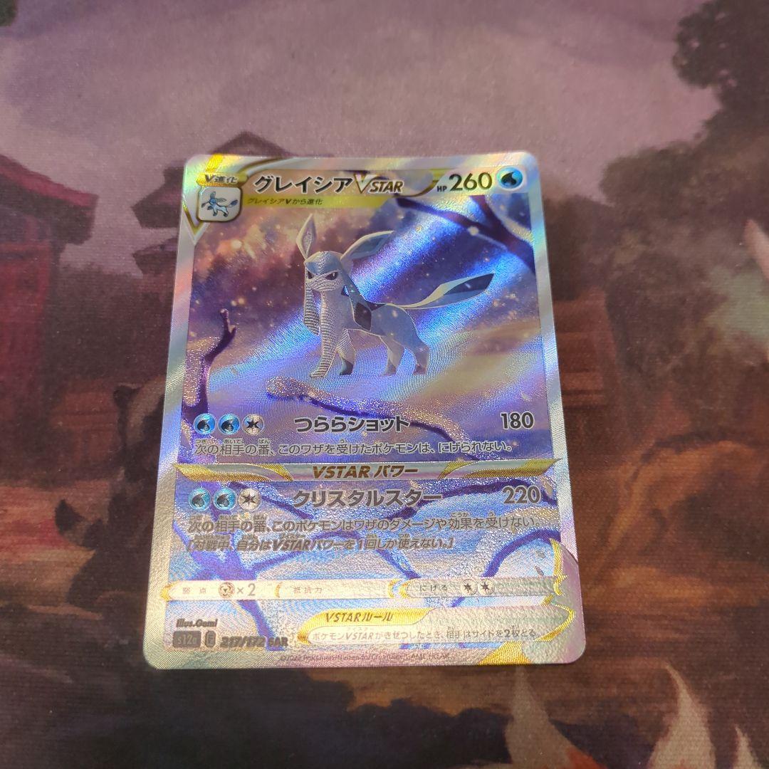 グレイシアVSTAR SAR S12a VSTARユニバース 217/172 - メルカリ