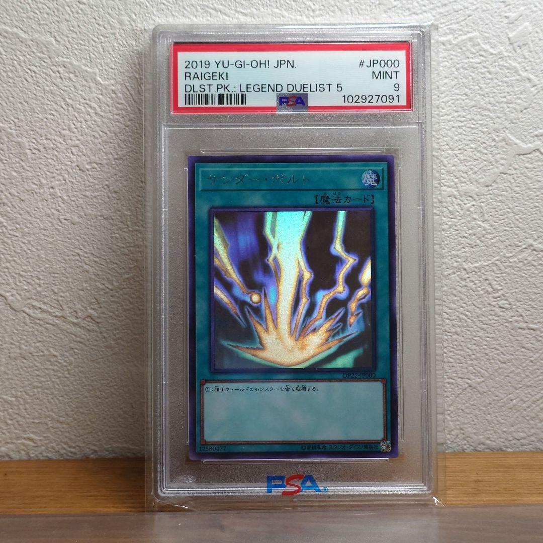 PSA9 サンダーボルト ホログラフィックレア ホロ ゴースト 遊戯王