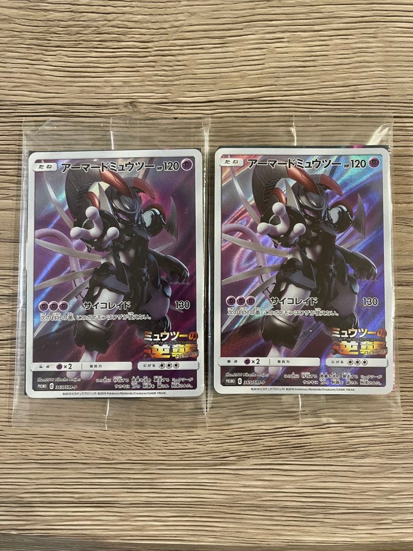 新品未開封】 ポケモンカード アーマードミュウツー ポケカ 2セット