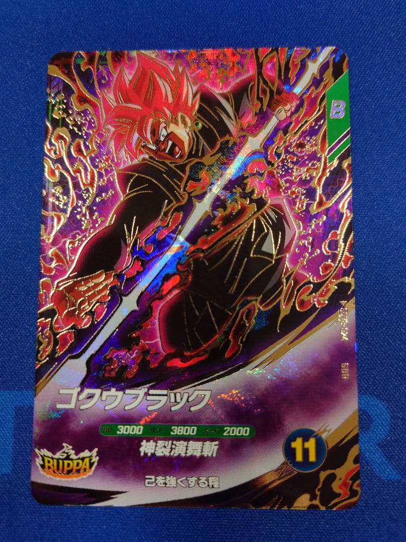 ドラゴンボールスーパーダイバーズGDR SDV8-024 ゴクウブラック - メルカリ