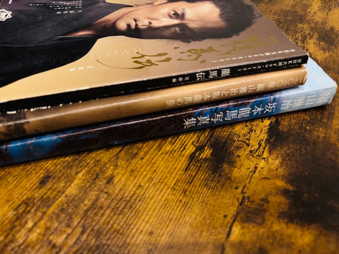 3冊セット】福山雅治/坂本龍馬/龍馬伝/写真集 - メルカリ