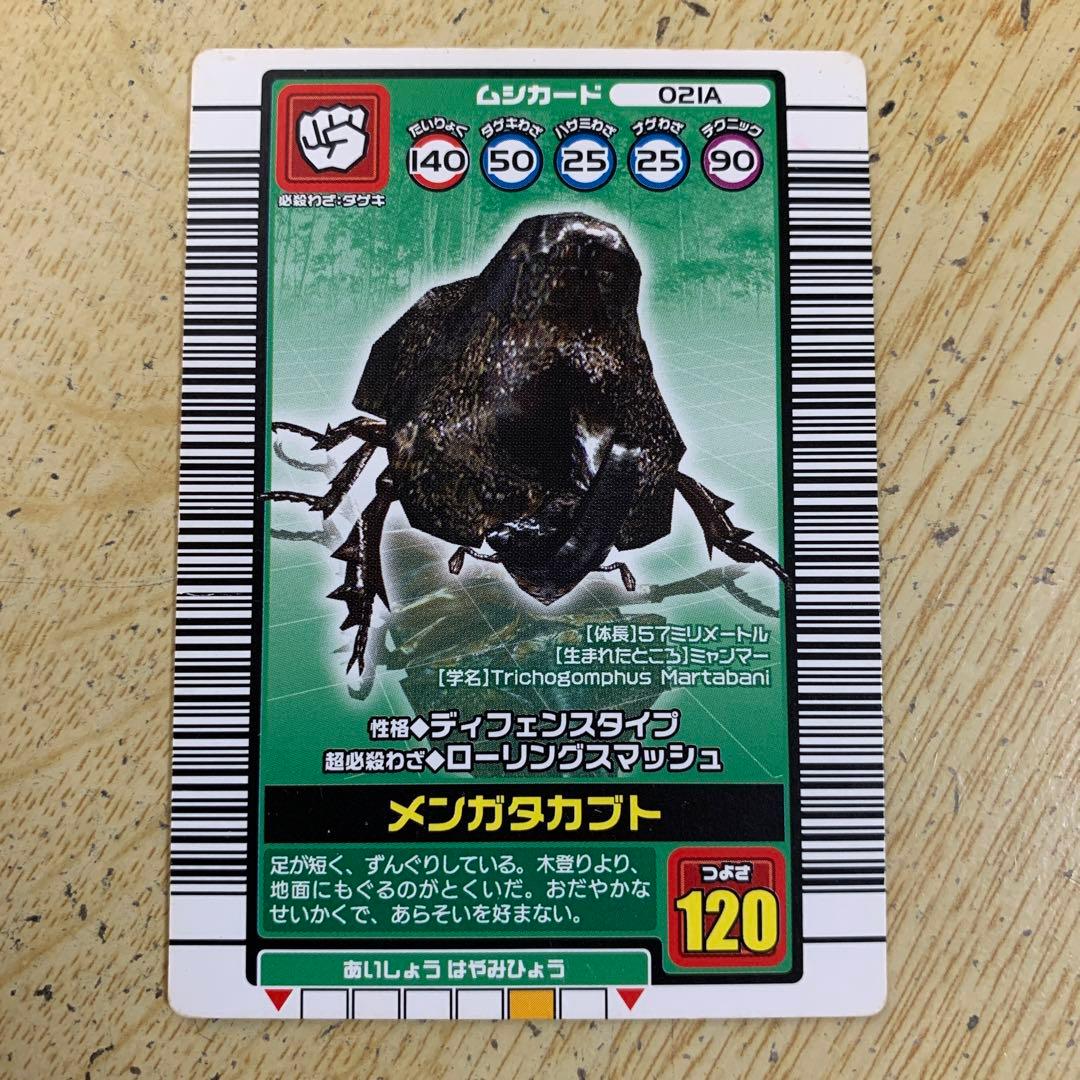 再最終値下げ)ムシキングカード(メンガタカブト) - メルカリ