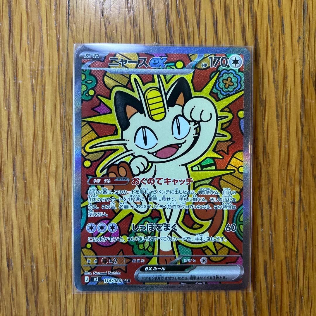 ポケカ　ムニキスゼロ　ニャースex sar 完全美品 美品】ポケモンカード ムニキスゼロ ニャースex SAR｜Yahoo!フリマ（旧