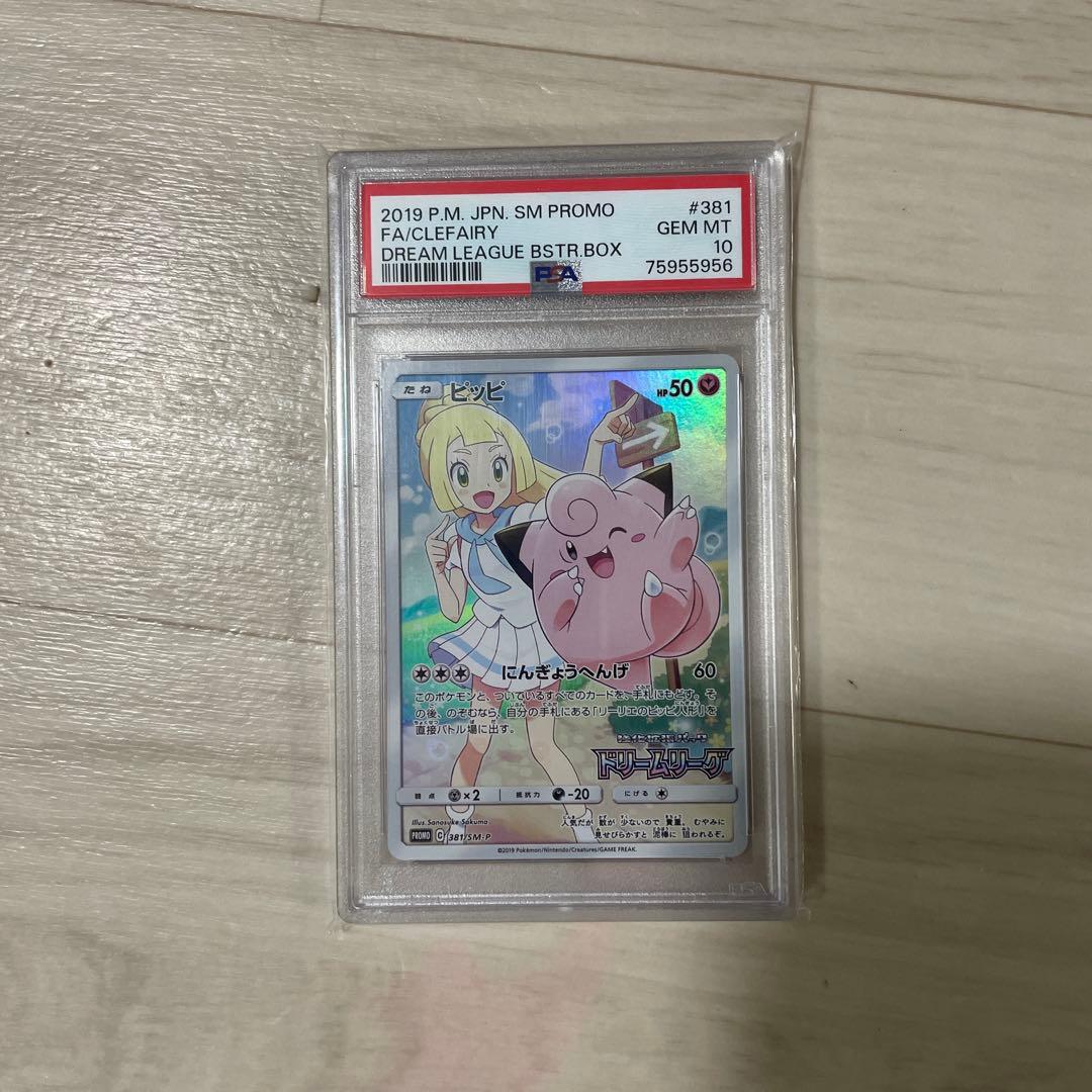 2019 ピッピ SM PROMO #381 GEM MT 10 - メルカリ