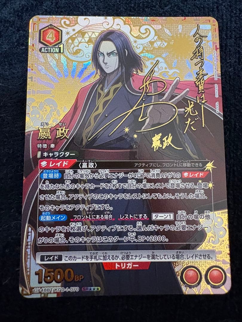 期間限定】ユニオンアリーナ キングダム 嬴政 えいせい SR星3 パラレル