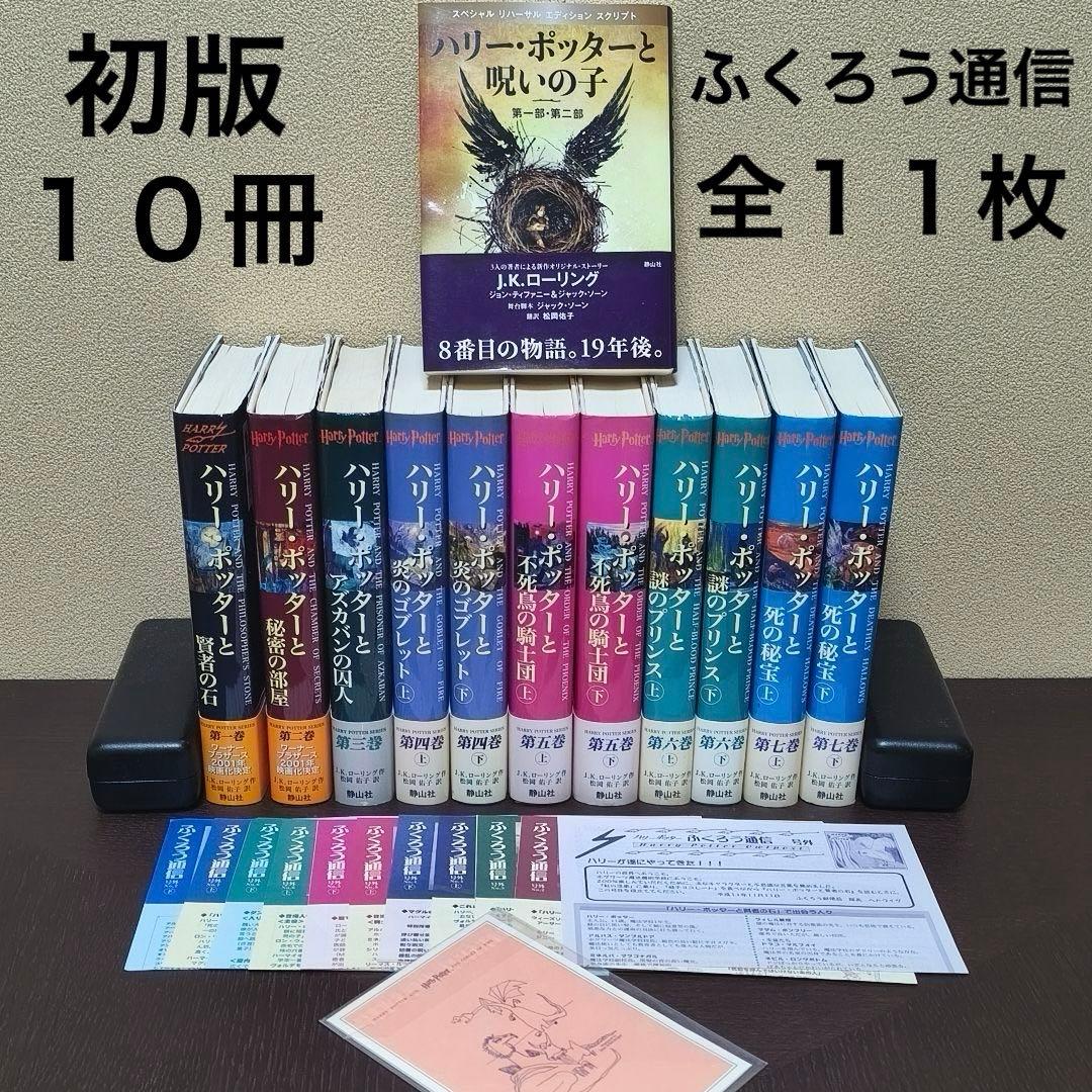ハリー・ポッターシリーズ 全巻セット 日本語版 【セットA】 - メルカリ