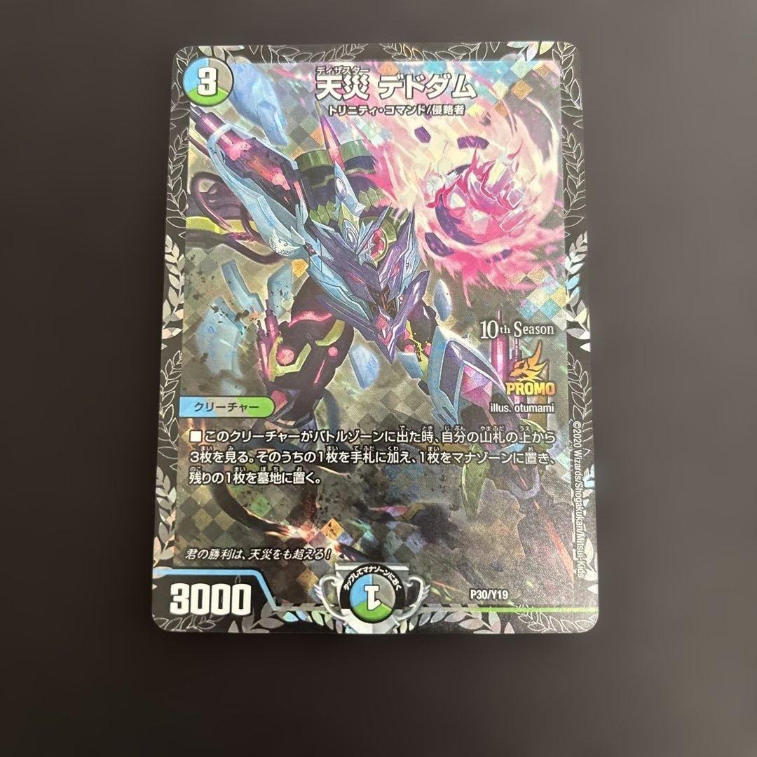 デュエマ 天災デドダム プロモ - メルカリ