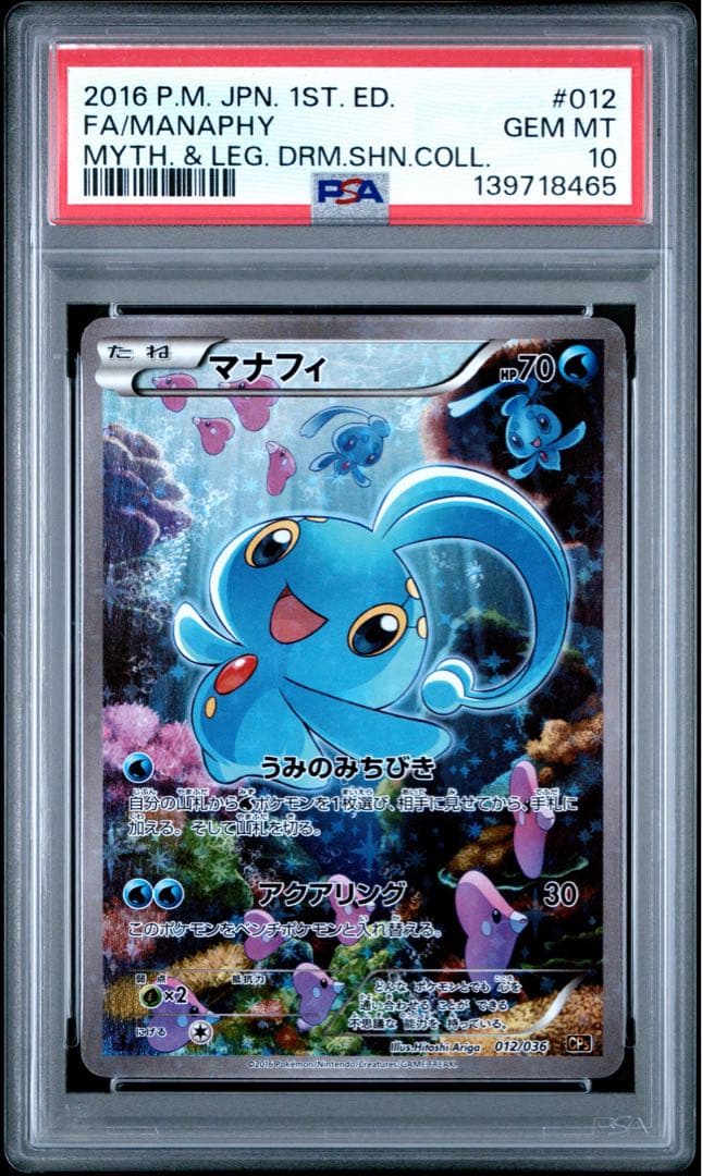PSA10】マナフィ CP5 幻·伝説ドリームキラコレクション 012/036 - メルカリ