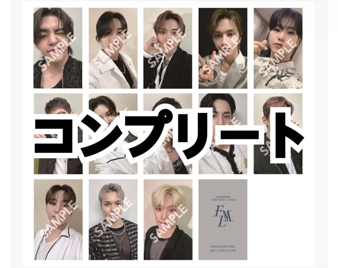 seventeen fml 会場限定 京セラドーム トレカ コンプリート - メルカリ