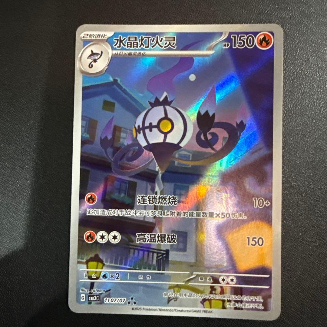 中国限定】美品 宝石包 Vol.3 シャンデラ AR ☆3 - メルカリ