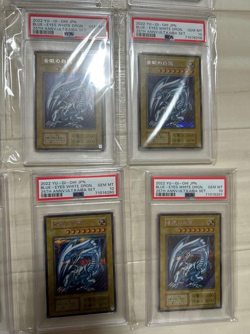 遊戯王 シクブル psa10 青眼の白龍 完美品 20連番 最安値 - メルカリ