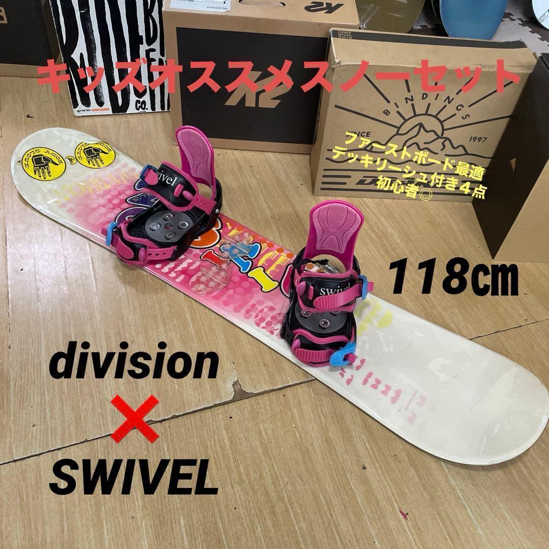 DIVISION×SWIVEL キッズスノーボードセット バイン付4点セット - メルカリ