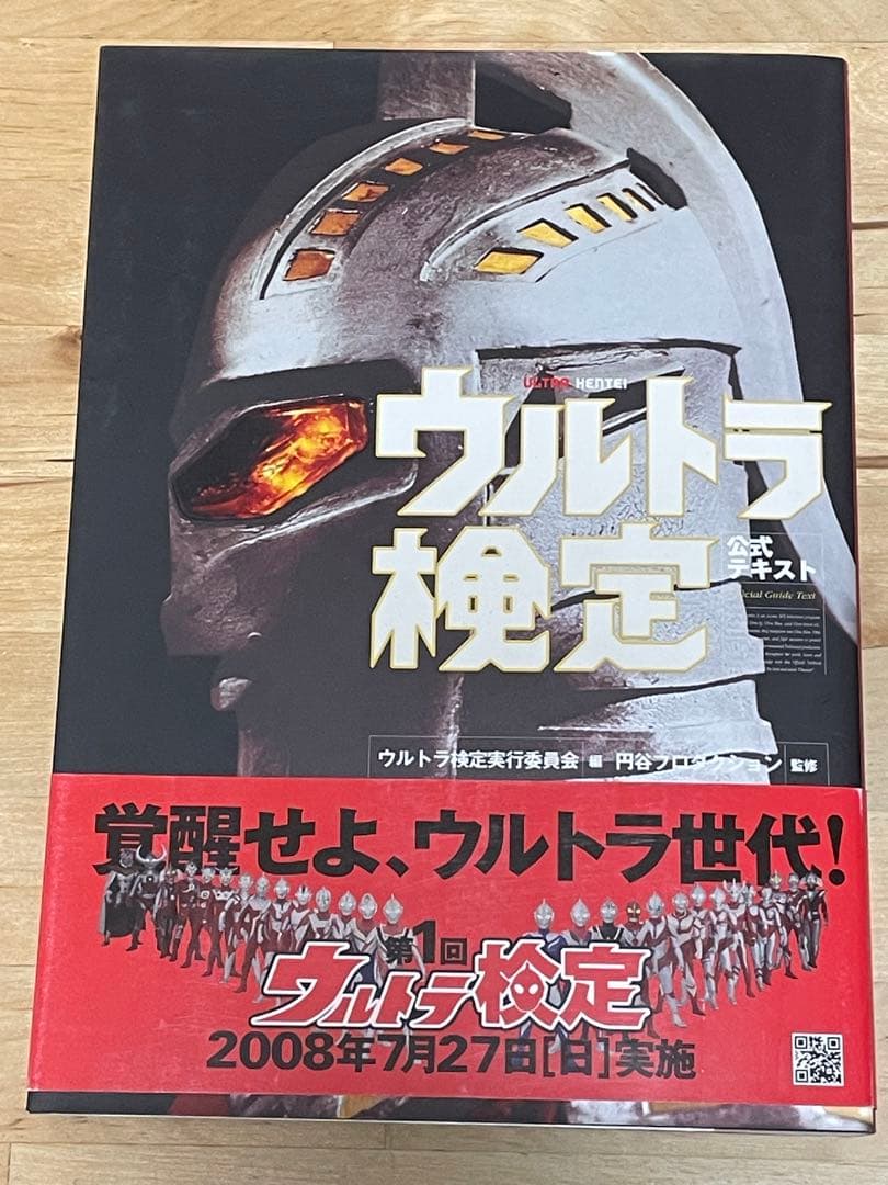 受験願書、ポスター、帯付き】『ウルトラ検定公式テキスト』 - メルカリ