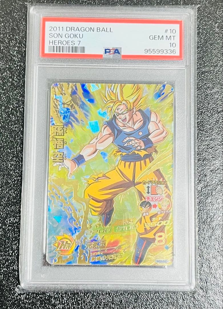 スーパードラゴンボールヒーローズ H7-10 PSA10 孫悟空