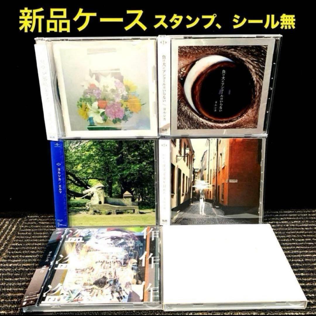 ヨルシカ アルバム 6枚セット まとめ売り - メルカリ