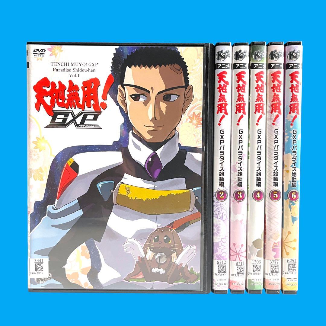 新品ケースDVD 「 天地無用! GXP パラダイス始動編 」 全6巻 梶島正樹