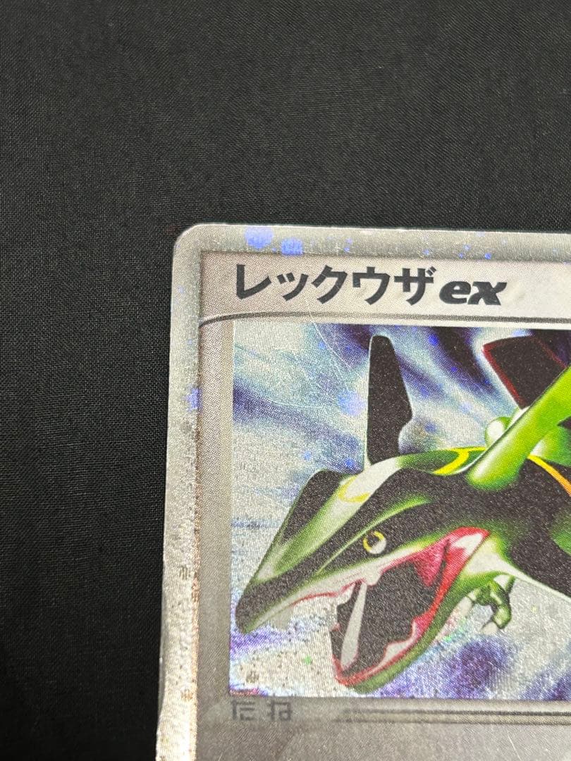 ポケモンカードゲーム レックウザex アンリミテッド 047/054 - メルカリ
