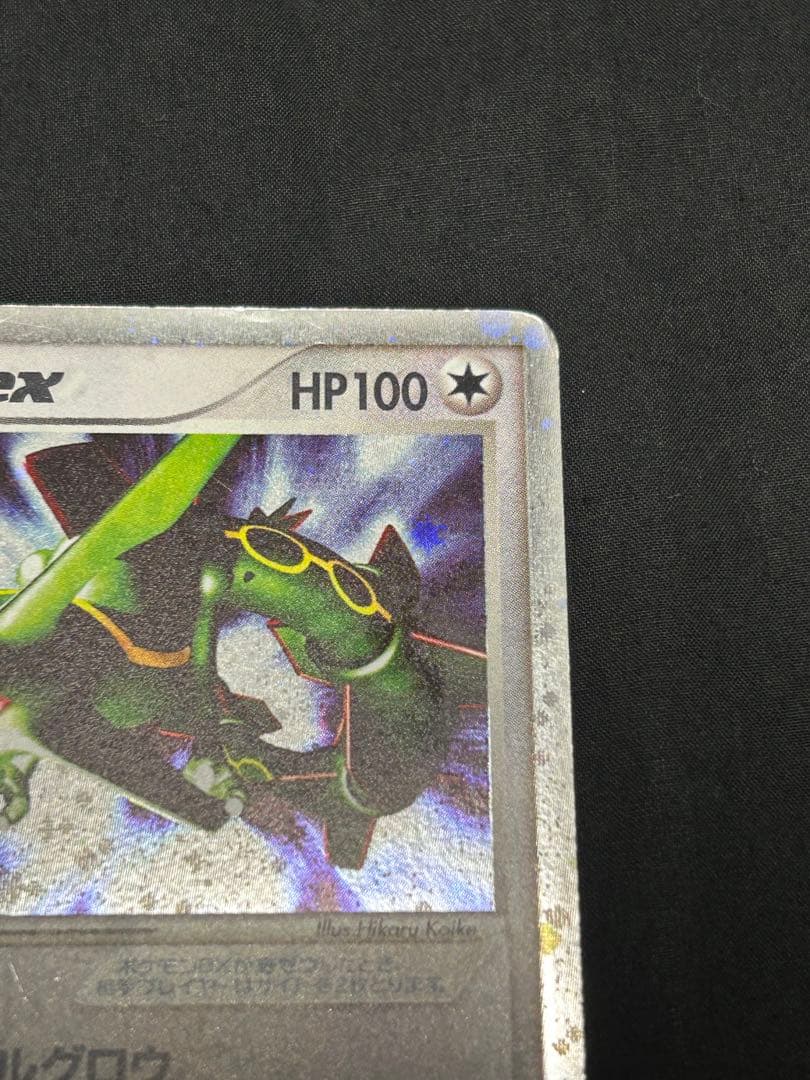 ポケモンカードゲーム レックウザex アンリミテッド 047/054 - メルカリ