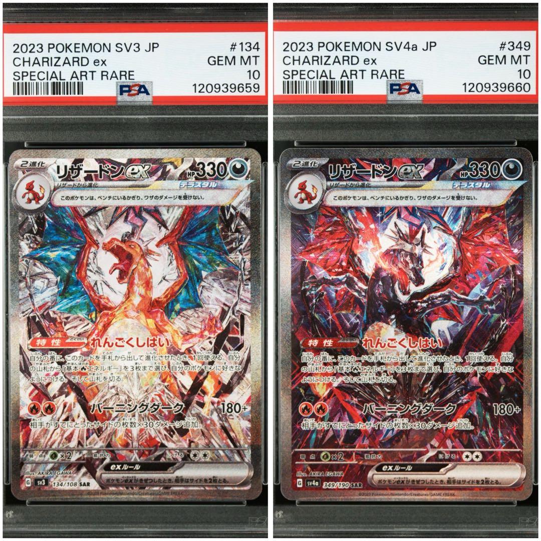 PSA10 2連番 リザードンex SAR 黒炎の支配者 シャイニートレジャー