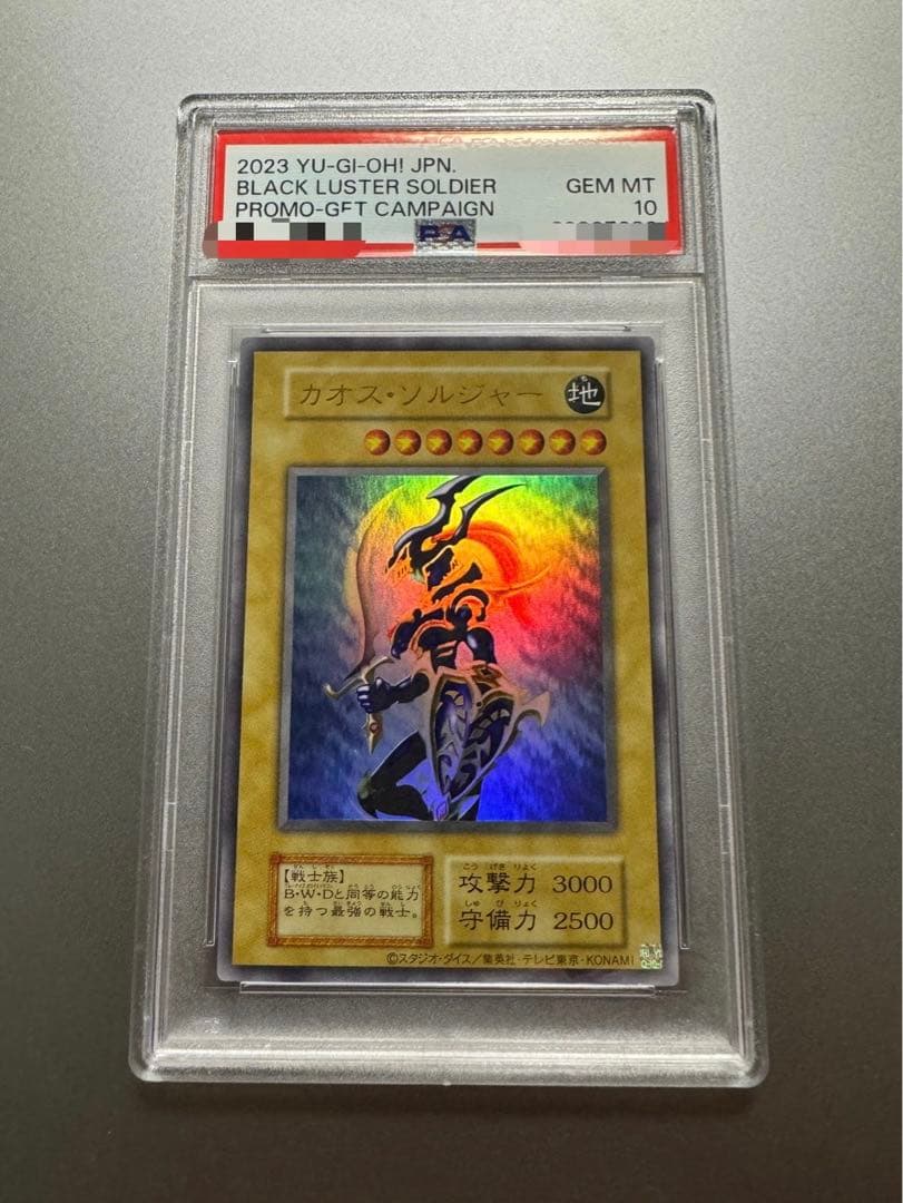 PSA10】カオスソルジャー 通常 2023 - メルカリ