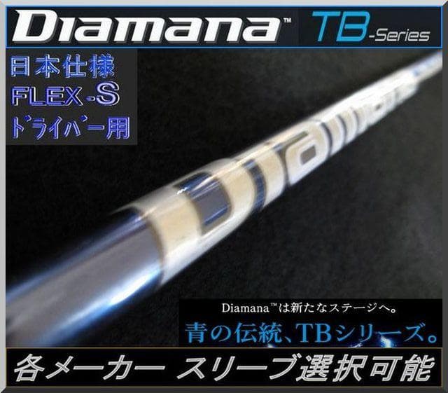 □ ディアマナ / Diamana TB 60-S 1W 各スリーブ＋グリップ付 - メルカリ