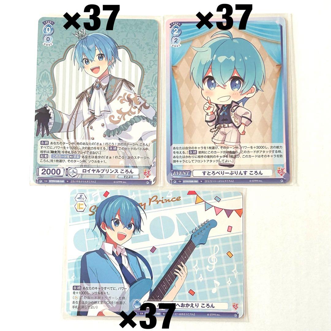 ころん ヴァイスシュヴァルツ すとぷり カード111枚セット - メルカリ
