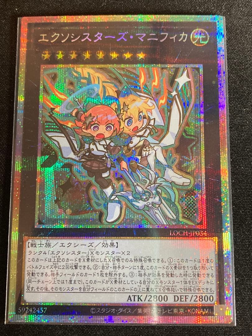 遊戯王 エクソシスターズマニフィカ プリズマ プリシク - メルカリ
