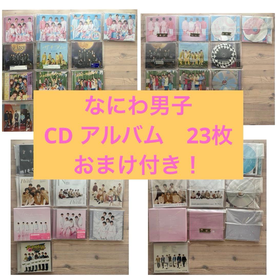 なにわ男子 シングル アルバム まとめ売り 23枚 初心らぶ〜i wish
