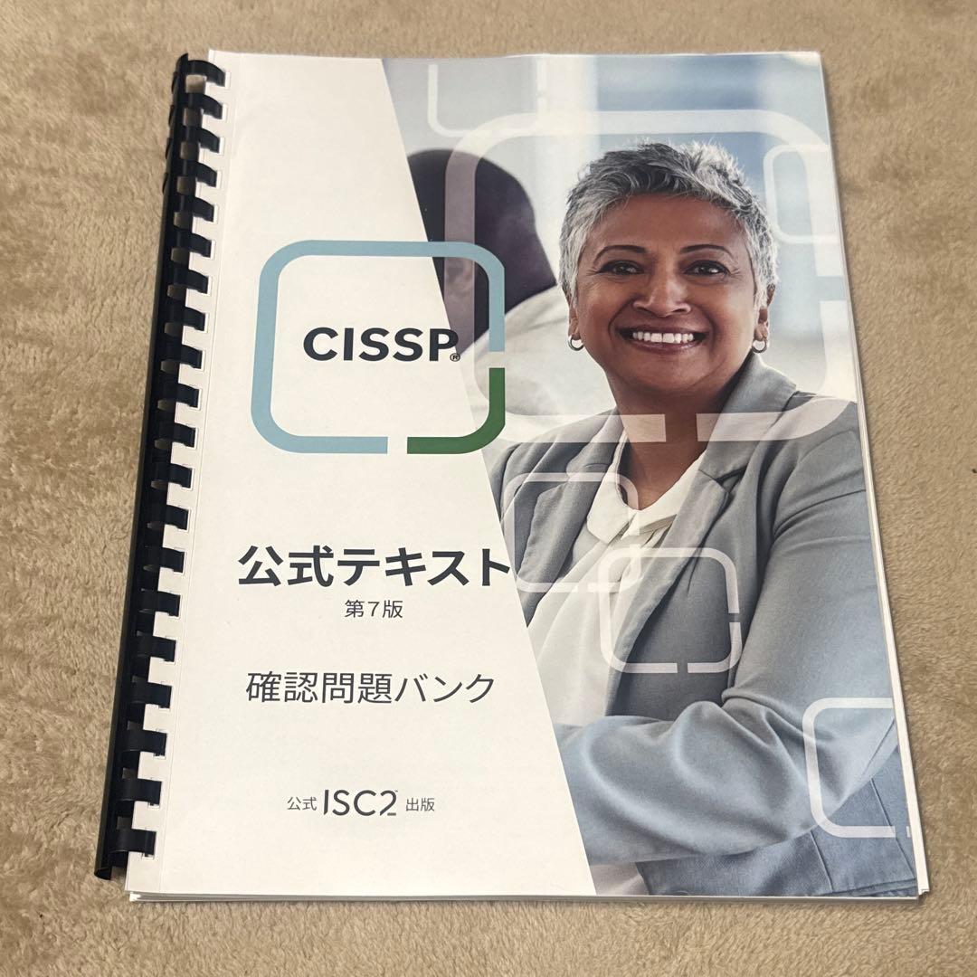 CISSP 公式テキスト 確認問題バンク【第7版】 - メルカリ