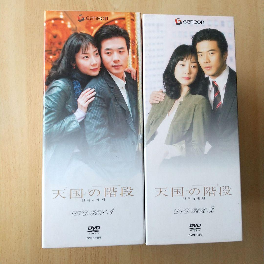 韓国ドラマ☆天国の階段 DVD-BOX 1.2セット 10枚組☆日本語吹替あり