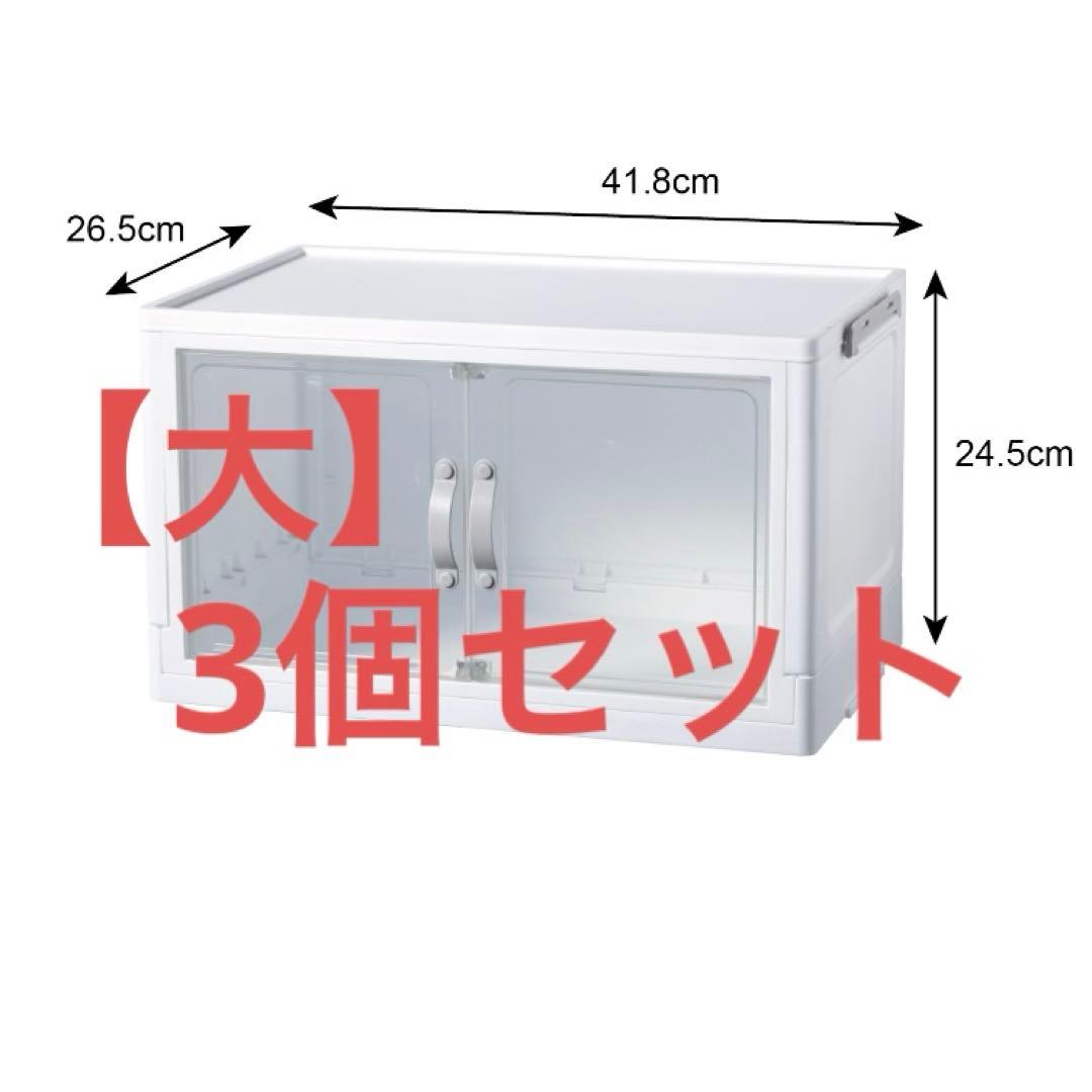 匿名配送【DAISO】ジョイントできる扉付き折りたたみ収納ケース - メルカリ